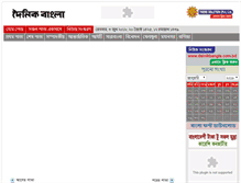 Tablet Screenshot of edainikbangla.com